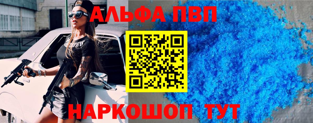 A PVP кристаллы  Alpha-PVP Crystall  Альфа ПВП Соль  Alpha PVP  Сергиев Посад  Вход с VPN 