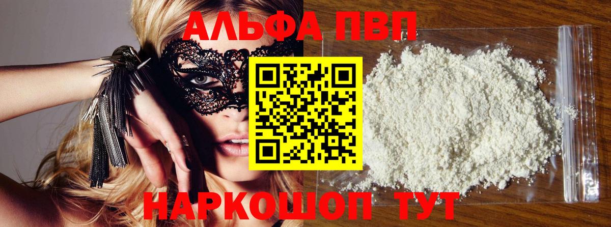 Alpha PVP Соль Сергиев Посад
