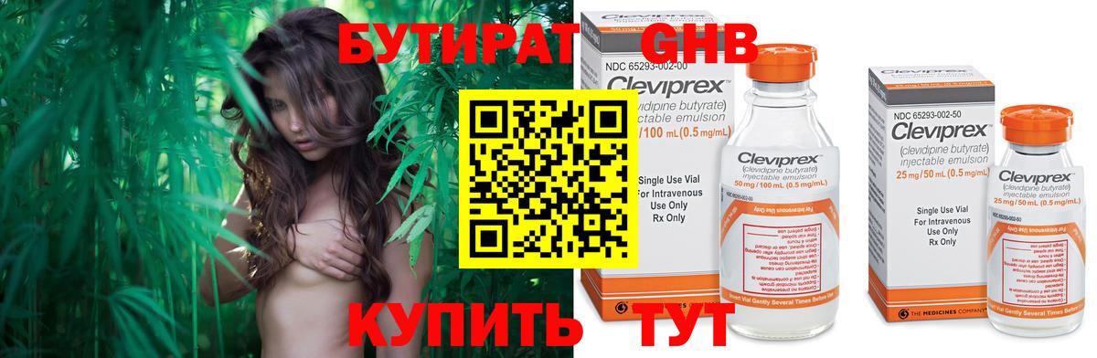 Бутират бутандиол Сергиев Посад