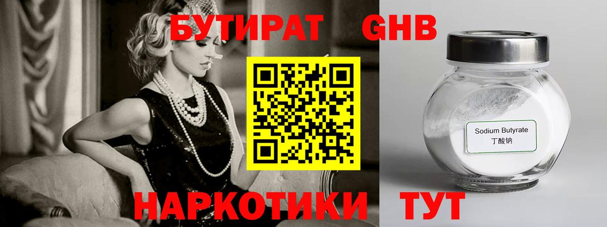 Сергиев Посад  БУТИРАТ  Вход с VPN  БУТИРАТ бутандиол 