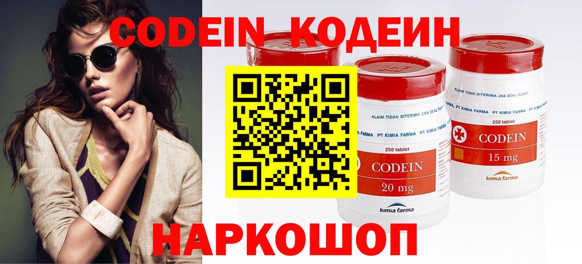 Кодеиновый сироп Lean напиток Lean (лин)  Кодеин Purple Drank  Сергиев Посад  Вход с VPN 