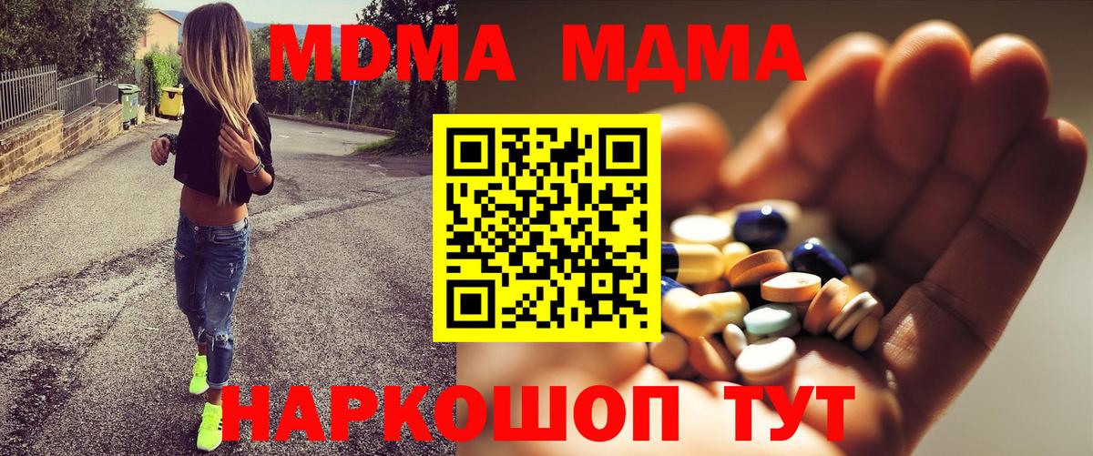 МДМА  MDMA кристаллы  Вход с VPN  Сергиев Посад 