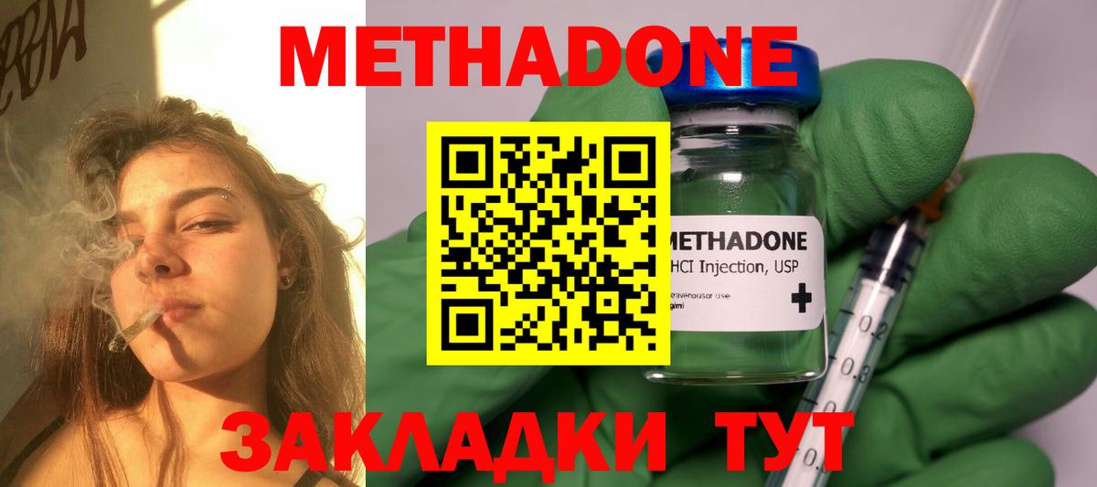 Метадон мёд Сергиев Посад